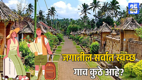 World’s Cleanest Village