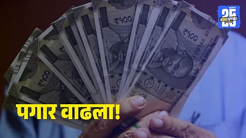 Government Employee: दिवाळीपूर्वी सरकारी कर्मचाऱ्यांना मोठं गिफ्ट! महागाई भत्त्यामध्ये तब्बल ८ टक्के वाढ