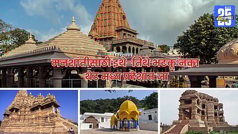 Madhya Pradesh Tourism