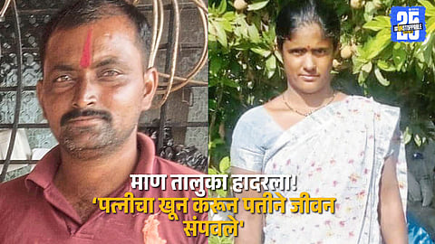 Tragedy in Maan Taluka: Couple found dead after brutal hammer attack; locals in shock."