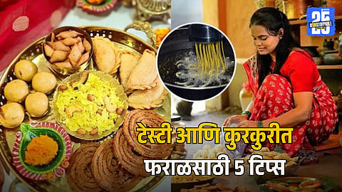 5 Proven Tips to Make Diwali Faral Crispy and Tasty
