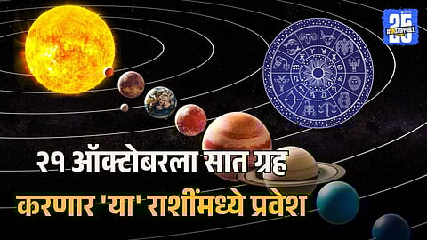 Rare 7-Planet Conjunction to Occur on 21 October