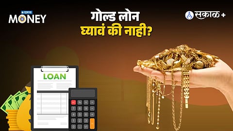 Gold Loan