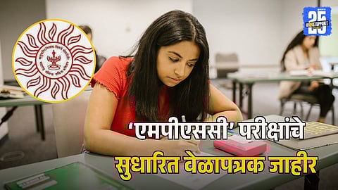 MPSC Exam 2025 Update