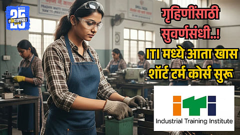 Maharashtra ITI