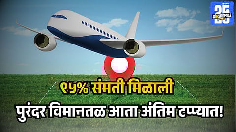 Purandar Airport