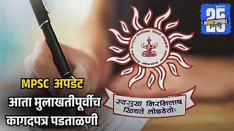 MPSC Exam Update