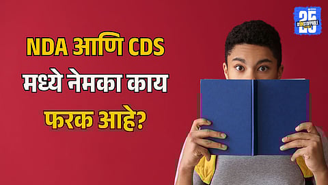 NDA And CDS Exam Eligibility