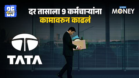 TCS layoffs 2025