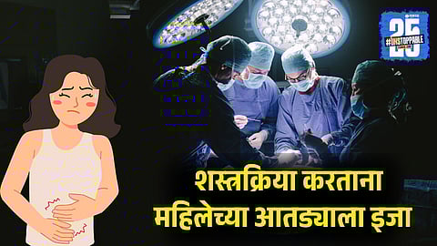 Surgical Error During Family Planning Procedure Leaves Woman Injured