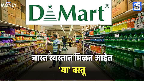 Dmart discount offers