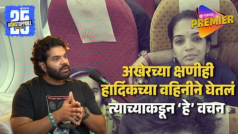 Actor Hardeek Joshi Shared Emotional Memory Of His Sister In Law