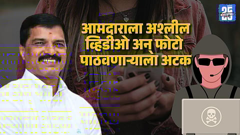 Kolhapur MLA Honeytrap Attempt Accused Arrested for Demanding Rs 10 Lakh from Shivaji Patil