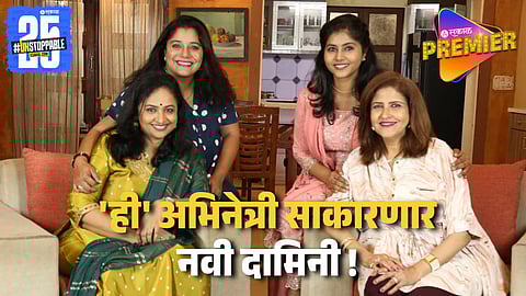एकेकाळी टेलिव्हिजन गाजवणारी दामिनी नव्या रूपात करणार कमबॅक ! 'ही' अभिनेत्री साकारणार मुख्य भूमिका