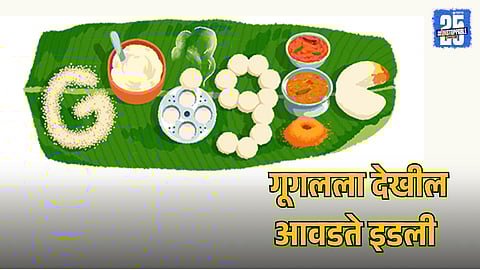 Google Doodle Celebrates Idli