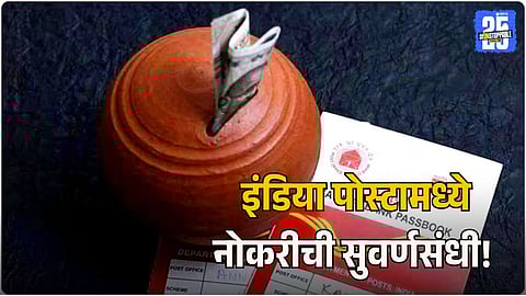 India Post Payments Bank Job Vacancy 2025