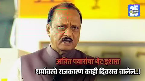 Ajit Pawar