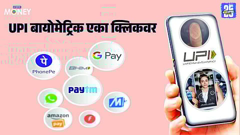 Complete Guide to Set Biometric Authentication for UPI Payments in India