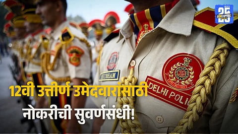 Eligibility Criteria for SSC Constable Posts