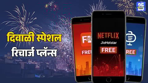 Jio vi airtel Diwali recharge plan offers Netflix JioHotstar subscriptions