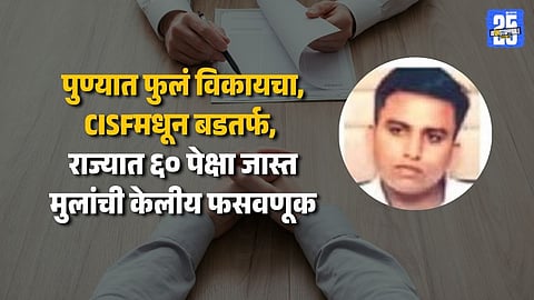 Nilesh Rathod Producer Arrested for 10 Crore Fraud Promising Government Jobs