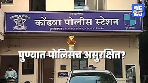 Pune police officer attacked by unidentified gang after night duty; the incident spot surrounded by investigation officers.