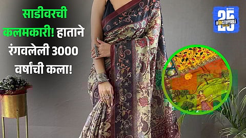 Kalamkari saree