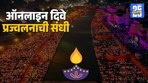 Ayodhya Deepotsav 2025 Online Registration