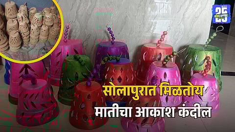 Solapur's Eco-Friendly Akashkandil