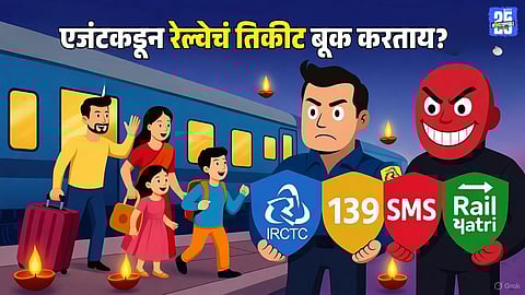 How to Spot Fake Agents Train Ticket Booking