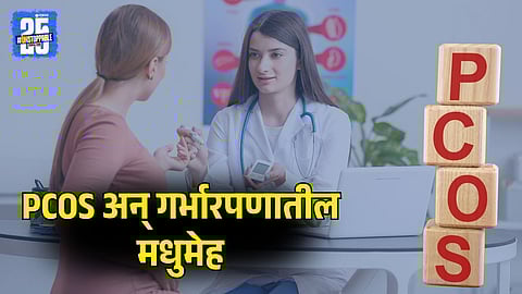Gestational Diabetes in Women with PCOS: Causes and Solutions