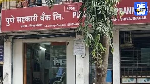 Relief for Thousands: Reserve Bank of India Completely Lifts Restrictions on Pune Sahakari Bank, Allowing Full Banking Activities to Resume Immediately.