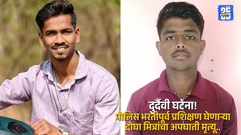 Aspiring Police Recruits Killed in Road Accident Between Peth and Nashik