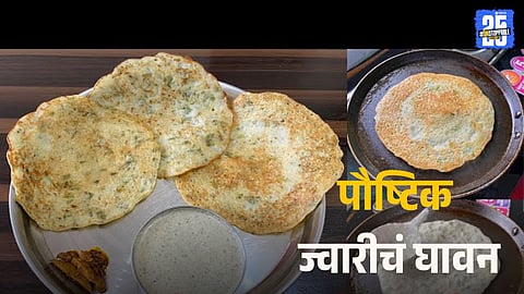 Jowar Chilla Recipe