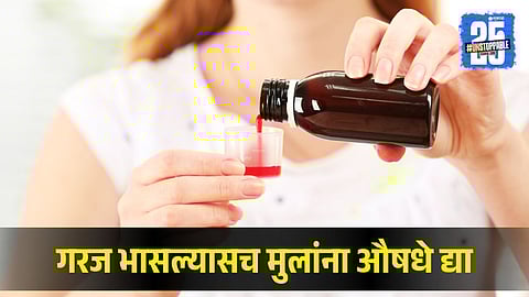 Indian Academy of Pediatrics Advice to Give Medicines to Childlren Only When Needed
