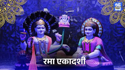 Rama Eakadashi 2025: