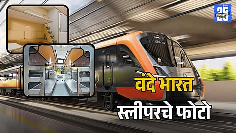 Vande Bharat Sleeper Train