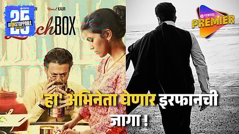The Lunchbox Movie Sequel