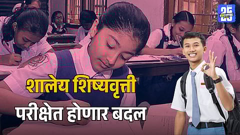 Maharashtra Scholarship Exam