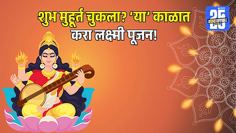 Diwali 2025 | Perform Laxmi Puja in Nishith Kaal If You Missed the Evening Muhurat