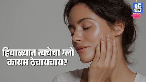Winter Glowing Skin: