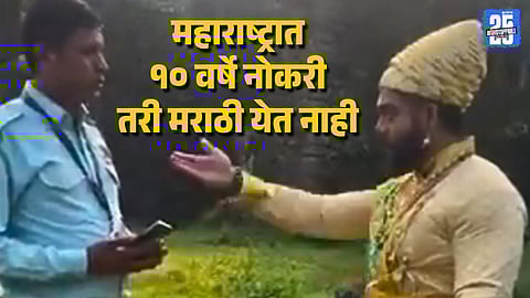 Vasai Fort Incident Guard Refuses to Speak Marathi to Man in Shivaji Attire Video Triggers Debate