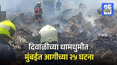 Mumbai Fire Case in Diwali