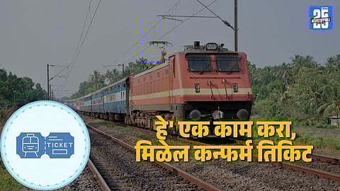 Train Ticket Booking Tips