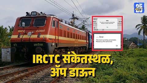 IRCTC Server Crash on Festival Days Thousands of Passengers Unable to Book Train Tickets