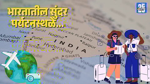 Indian Destinations: