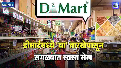Dmart upcoming sale latest discount offers