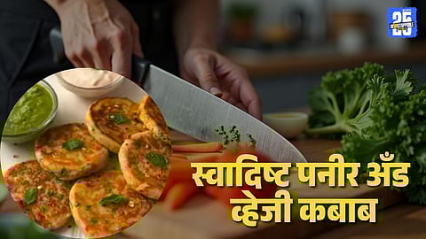 paneer and Veggie kebabs Recipe: