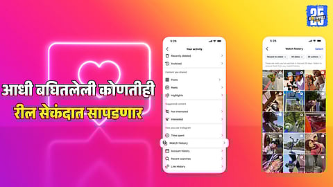Insta reels history feature