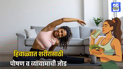 Nutrition During Winter Exercise